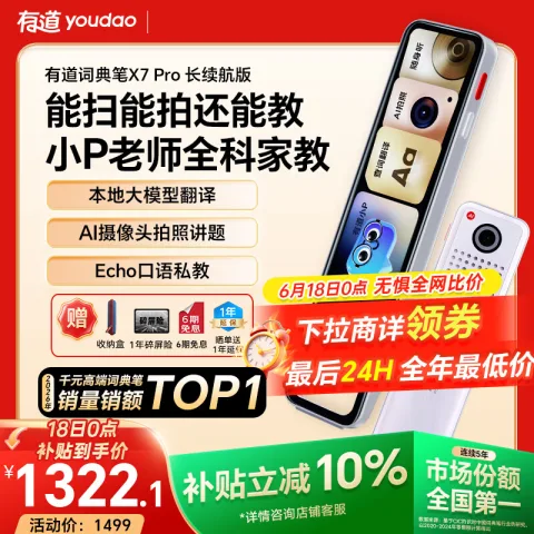 网易有道 X7Pro 电子词典笔 64GB 龙柏纹 券后1104.3元 图片 1