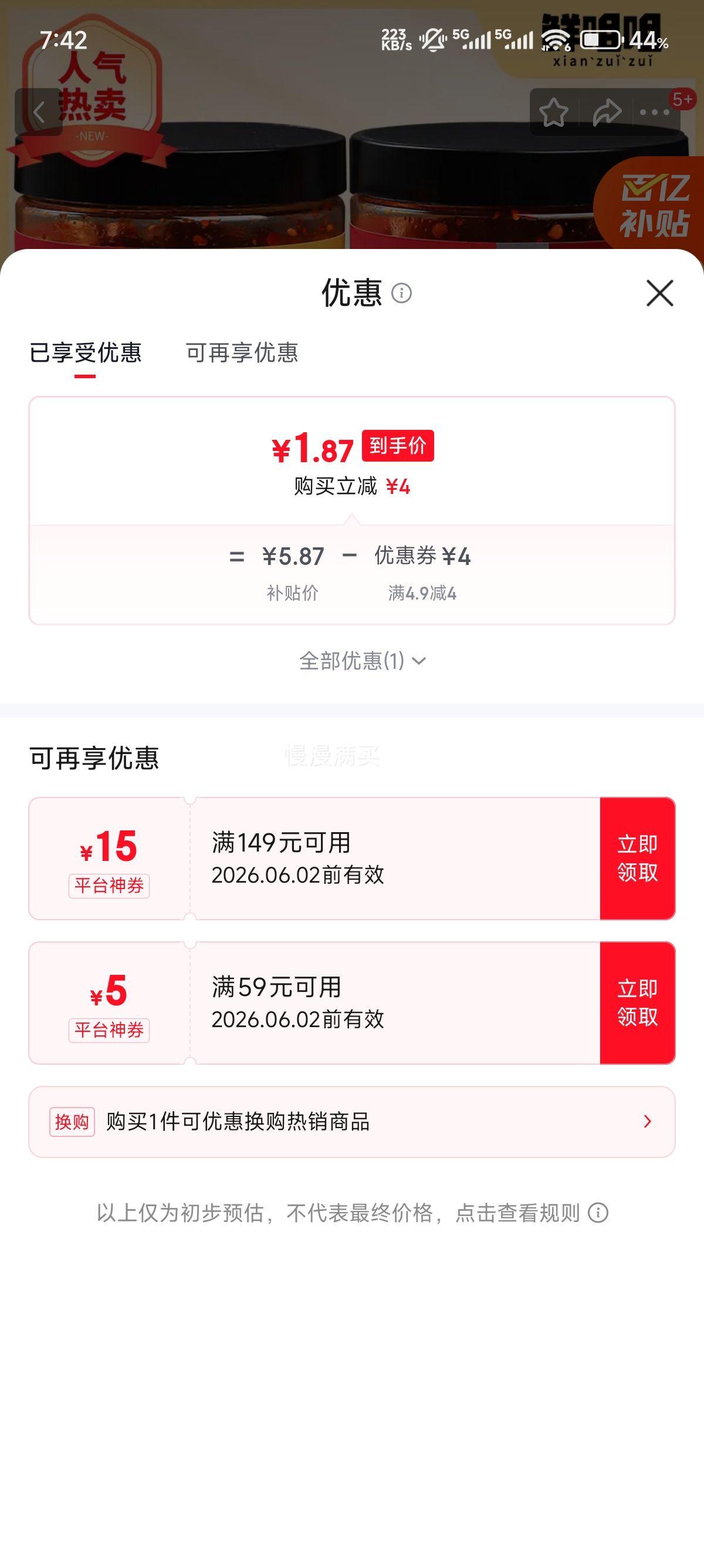 鲜咀咀高山萝卜干罐装200g麻辣味 1.87元 - 线报酷
