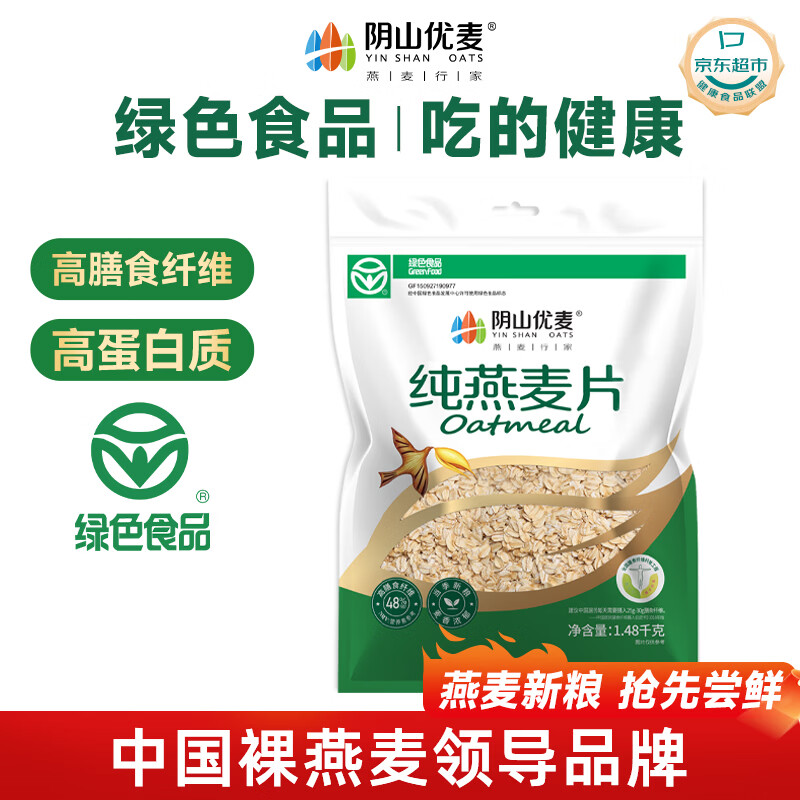 阴山优麦纯燕麦片1480g 21.17元 - 线报酷