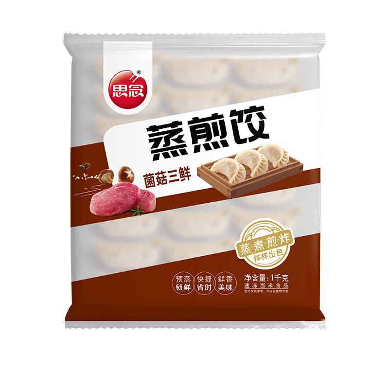 思念菌菇三鲜蒸煎饺1kg约52只 9.9元 - 86线报
