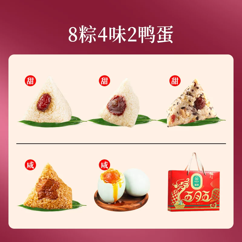 集味轩福享粽子礼盒1010g4味8粽2鸭蛋 27.93元 - 86线报