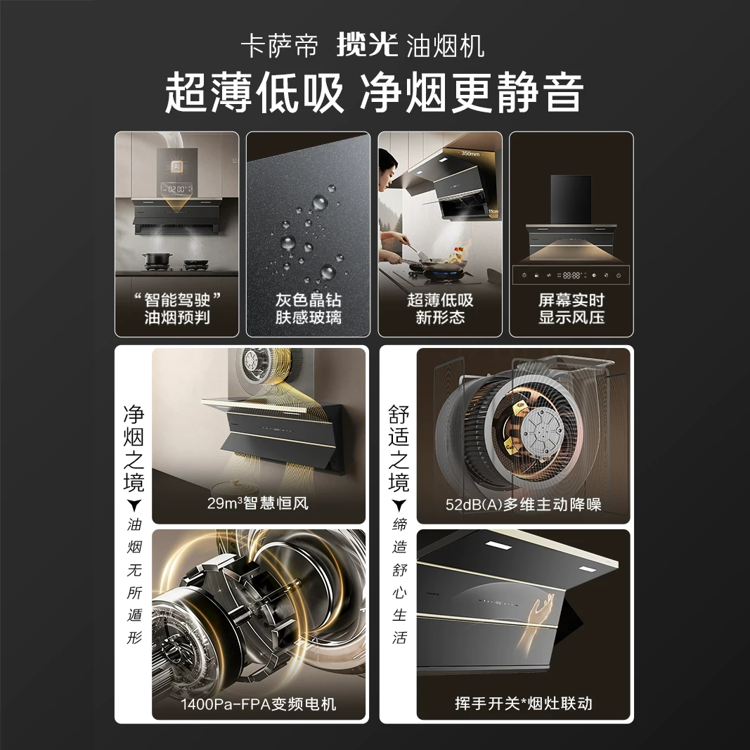 卡萨帝揽光抽油烟机家用厨房变频静音大吸力超薄平嵌P6 2829.88元 - 86线报