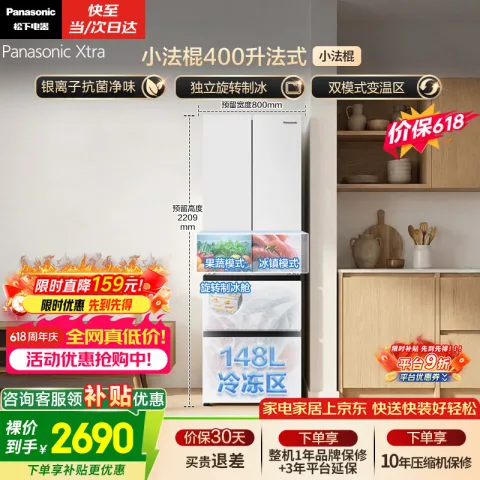 限移动端、京东百亿补贴：Panasonic 小法棍 Xtra系列 NR-XG41PEB-W 风冷法式多门冰箱 400L 微珠光白 2113.86元 图片 2