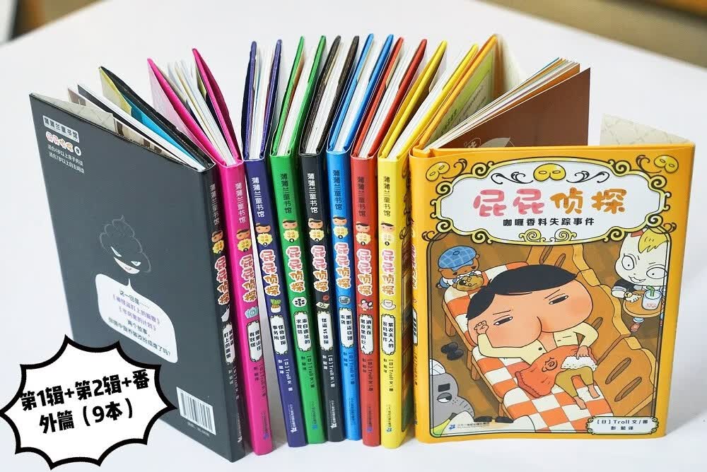 《屁屁侦探》全套二辑+番外精装9册 91.2元 - 美泡泡