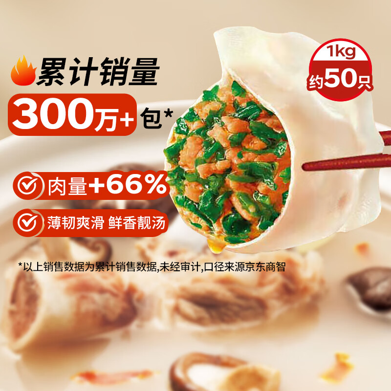 思念灌汤猪肉荠菜水饺1kg约50只 9.9元 - 86线报