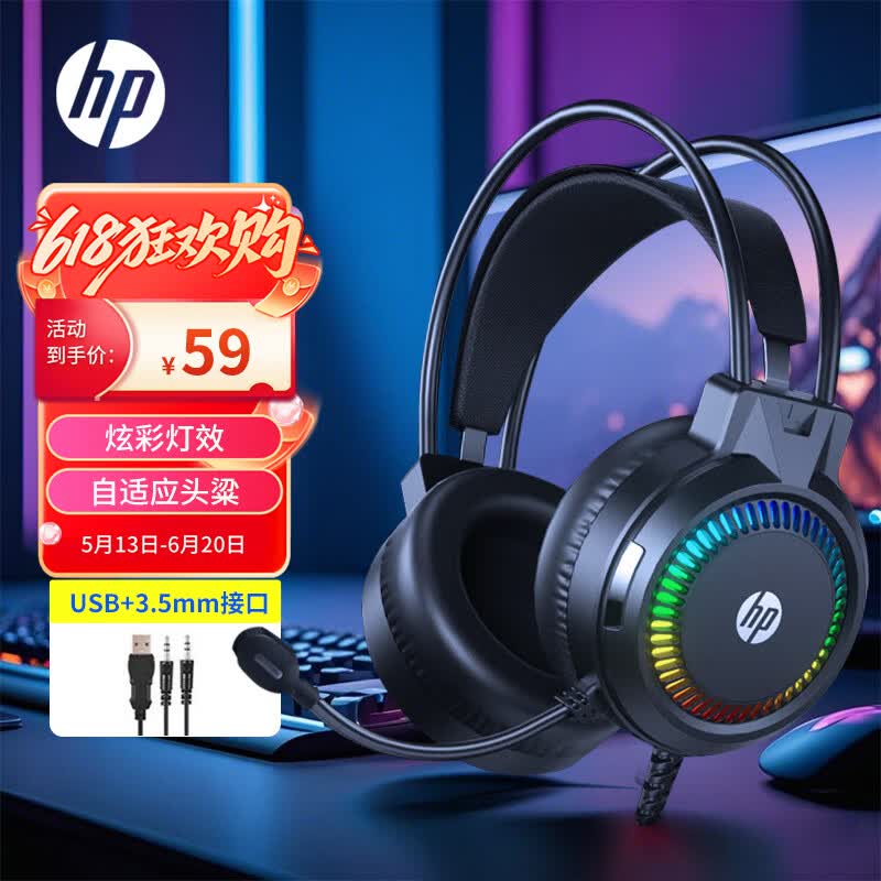 惠普降噪游戏耳机麦克风有线充电3.5mm，USB-C黑色 48.7元 - 86线报