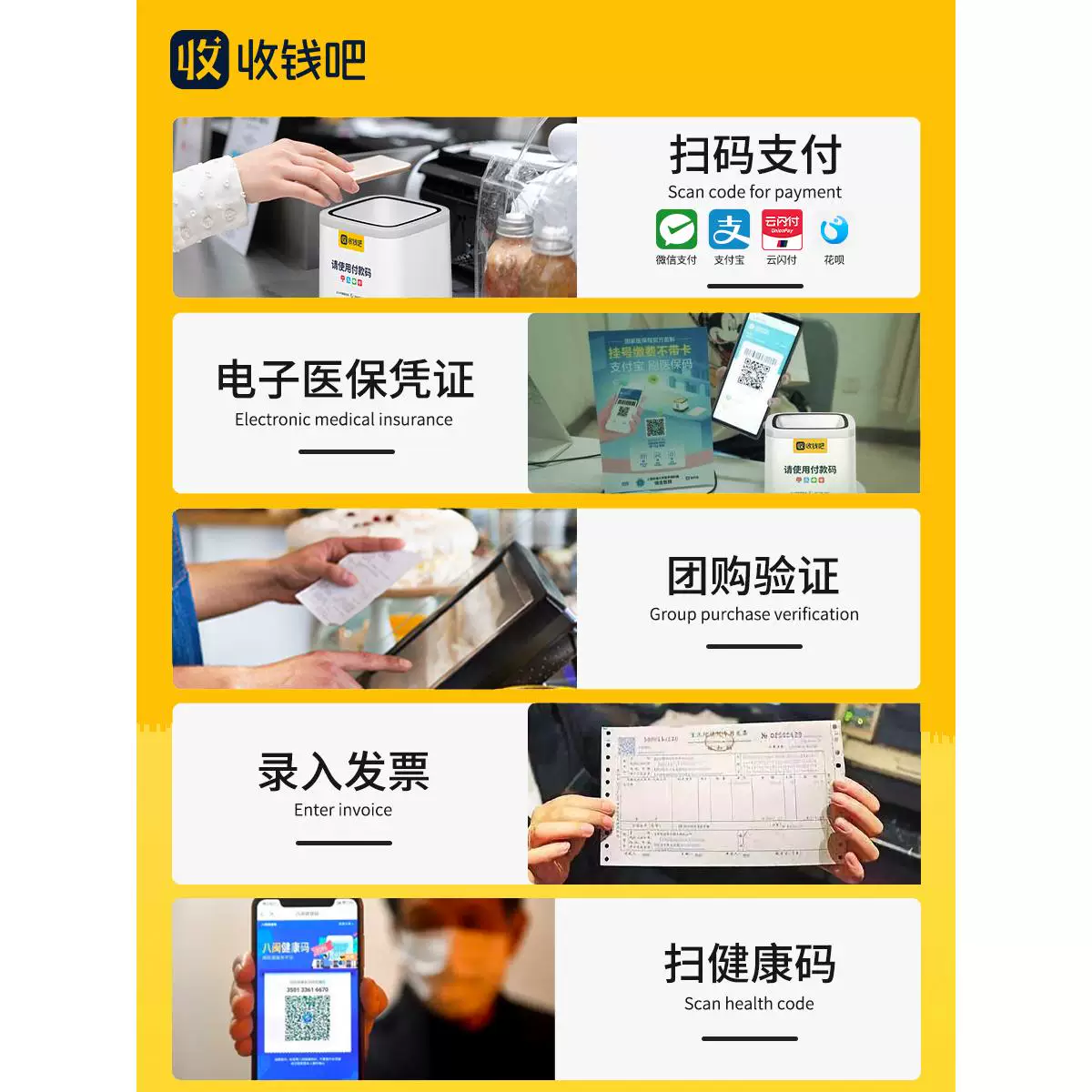 收钱吧微信支付宝电子医保健康码全方位全自动核销机有声有光提醒盒子 69元 - 86线报