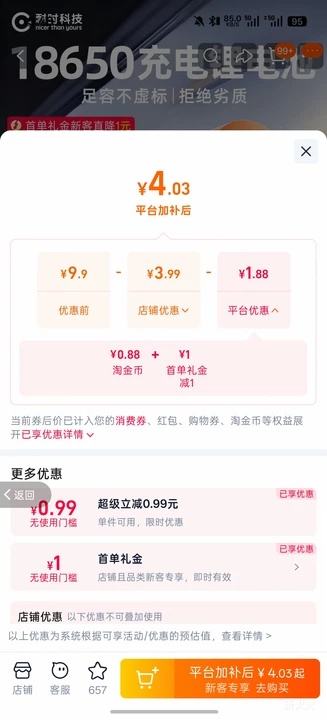 耐时科技18650锂电池2000mAh充电锂电池3.7V大容量1节 4.03元 - 86线报