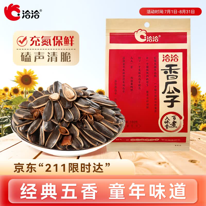 洽洽香瓜子160g 2.9元 - 86线报 洽洽香瓜子160g 2.9元 - 86线报