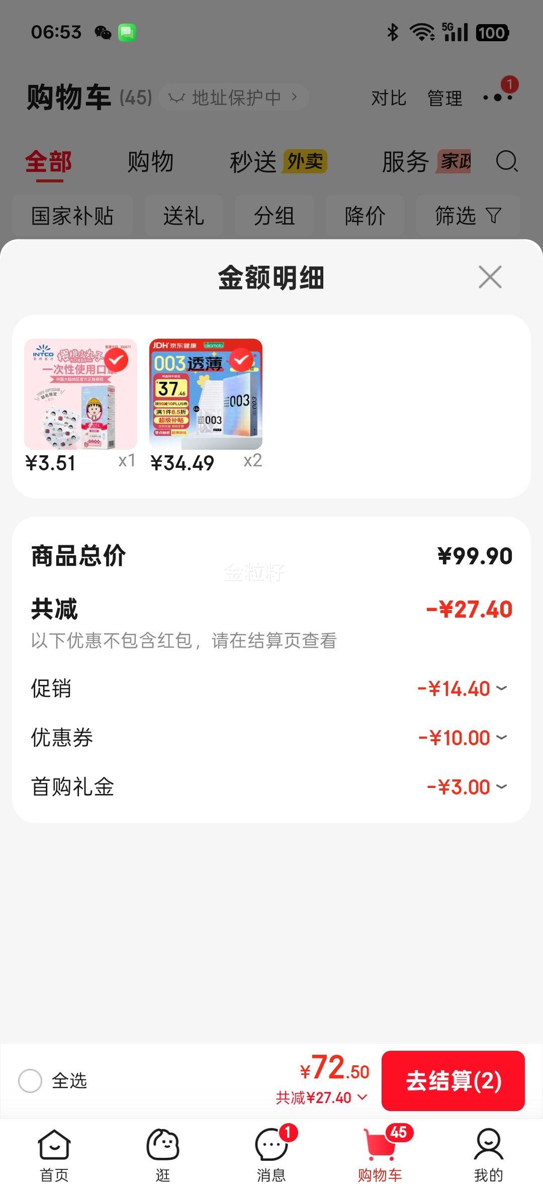 冈本003白金超薄避孕套12只*2件 68.98元 - 美泡泡 冈本003白金超薄避孕套12只*2件 68.98元 - 美泡泡