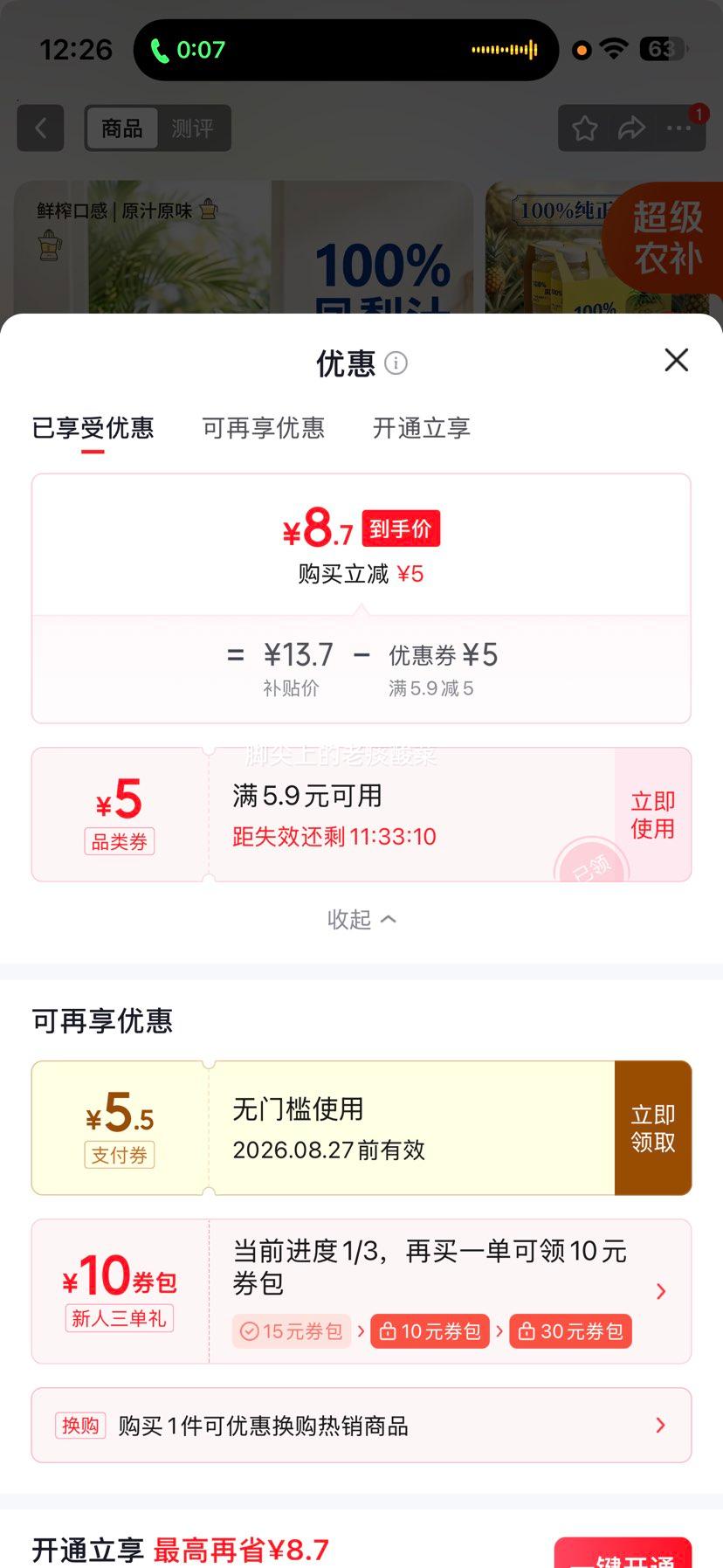 百多利益喔鲜榨汁0添加100凤梨汁350ml×6瓶 8.7元 - 86线报