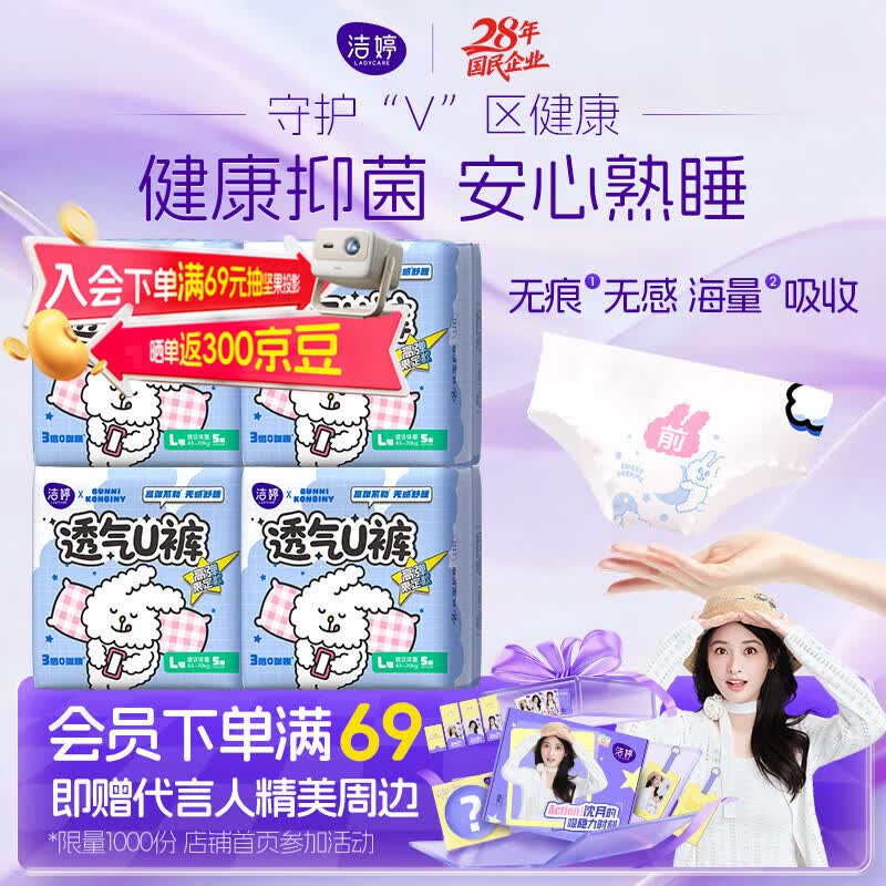 洁婷安睡裤L码20条 18.35元 - 86线报 洁婷安睡裤L码20条 18.35元 - 86线报