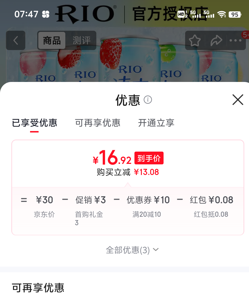 锐澳鸡尾酒清爽330ml*5罐+赠1罐 17元 - 86线报