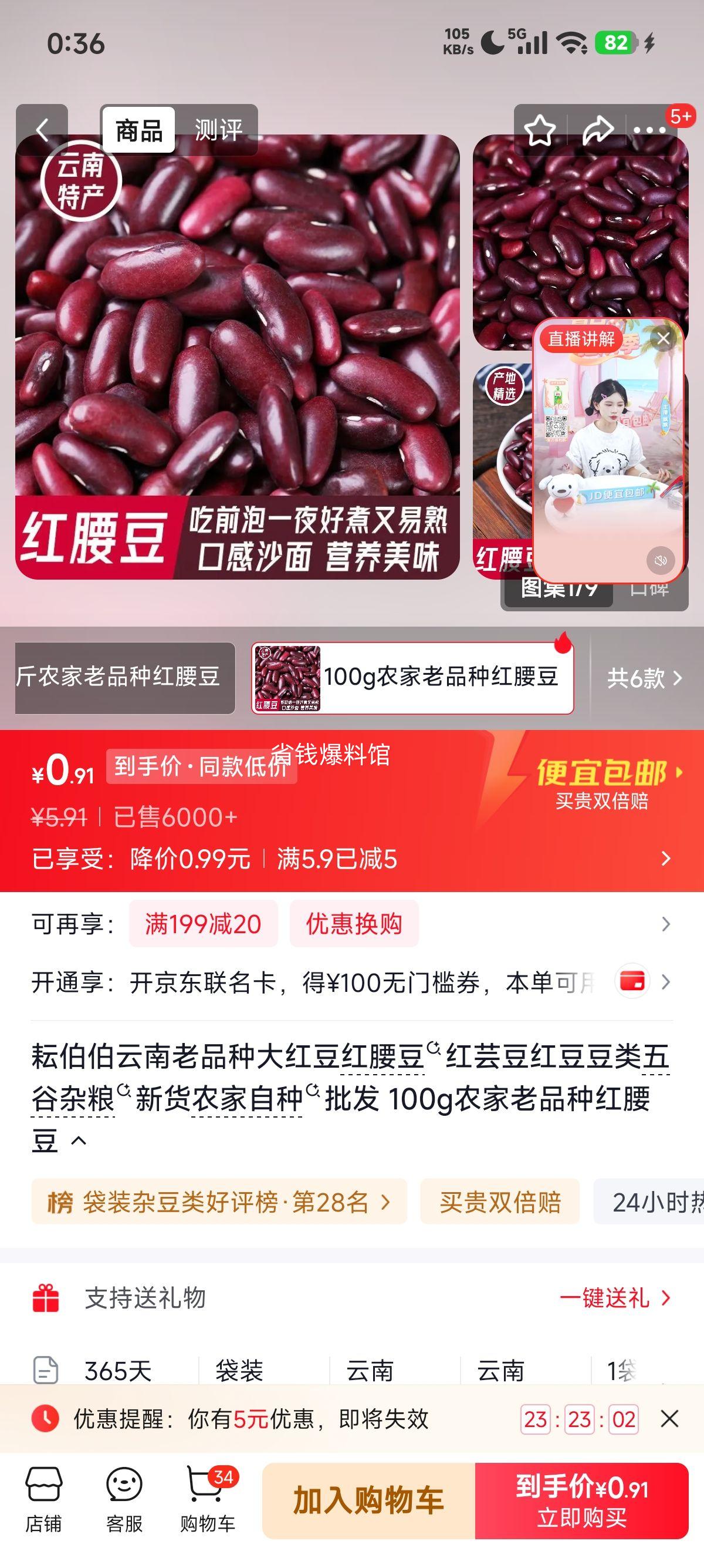 耘伯伯云南老品种红腰豆100g 0.91元 - 86线报 耘伯伯云南老品种红腰豆100g 0.91元 - 86线报