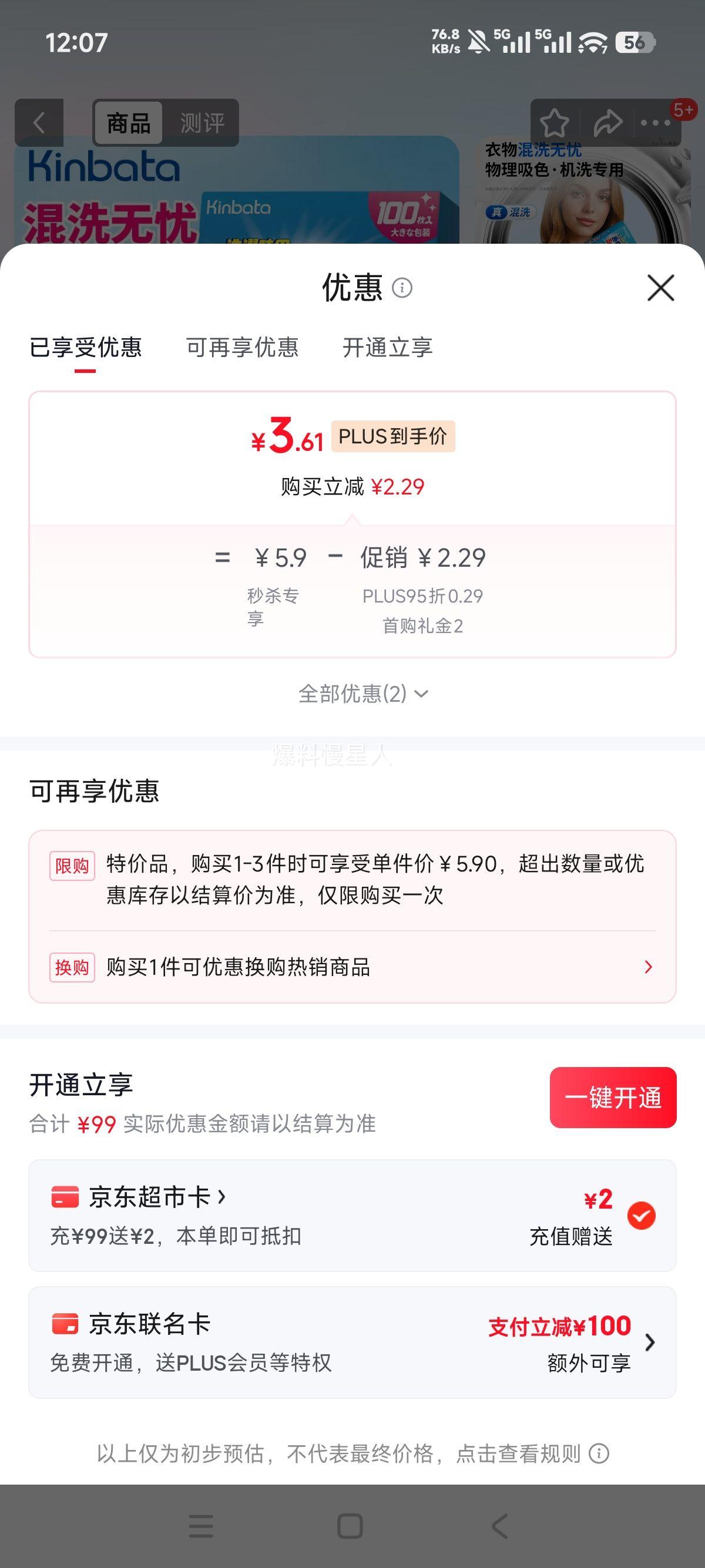 KINBATA日本吸色片100片洗衣机专用防串色 3.61元 - 86线报