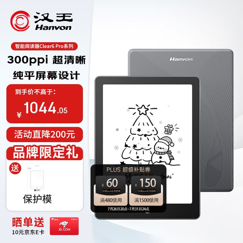 汉王Clear6Pro+墨水屏电子书阅读器64GB 883.15元 - 86线报