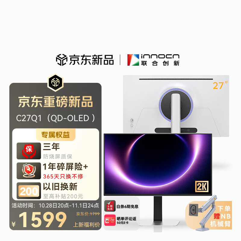 联合创新27英寸2KQD-OLED显示器C27Q1HDR40010b 1549元 - 86线报 联合创新27英寸2KQD-OLED显示器C27Q1HDR40010b 1549元 - 86线报