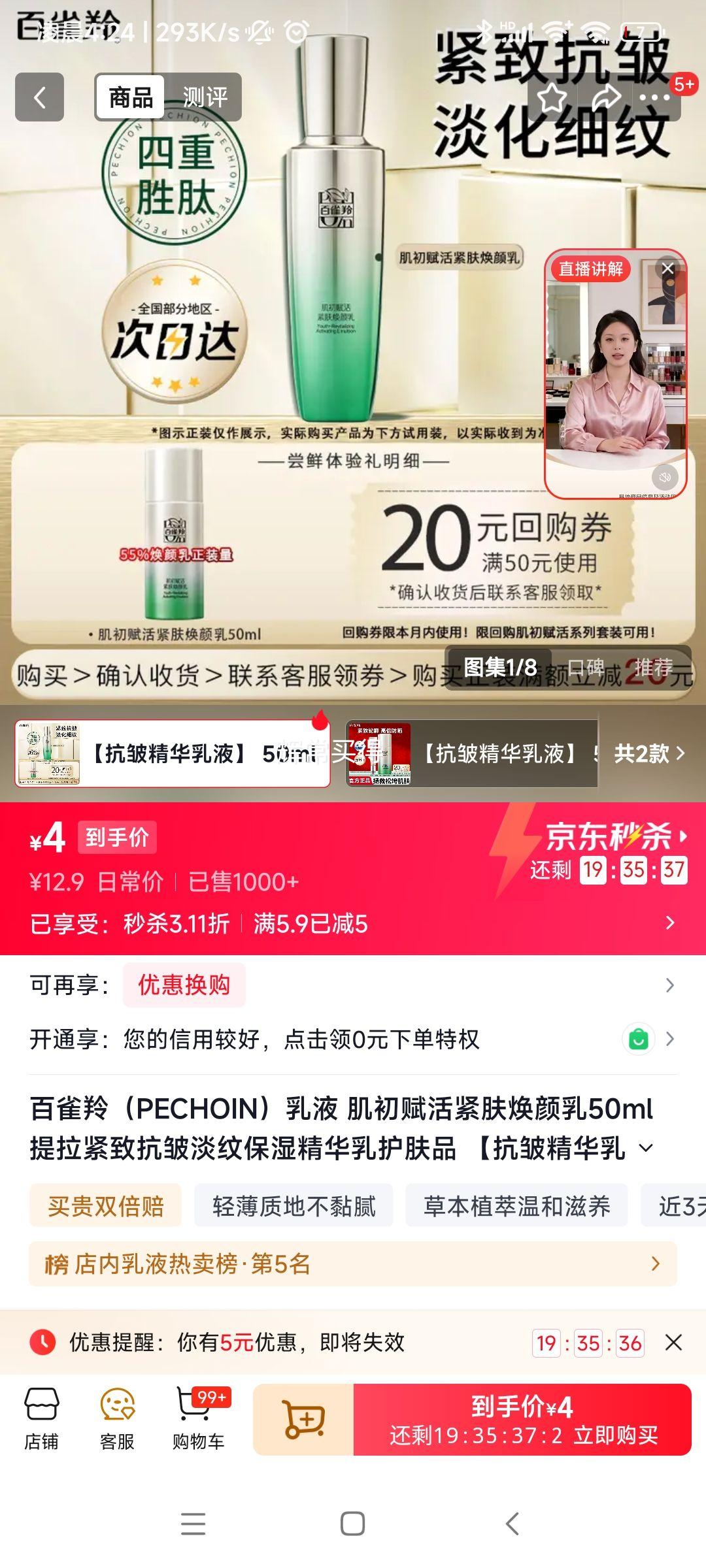 百雀羚乳液肌初赋活紧肤焕颜乳50ml 4元 - 美泡泡