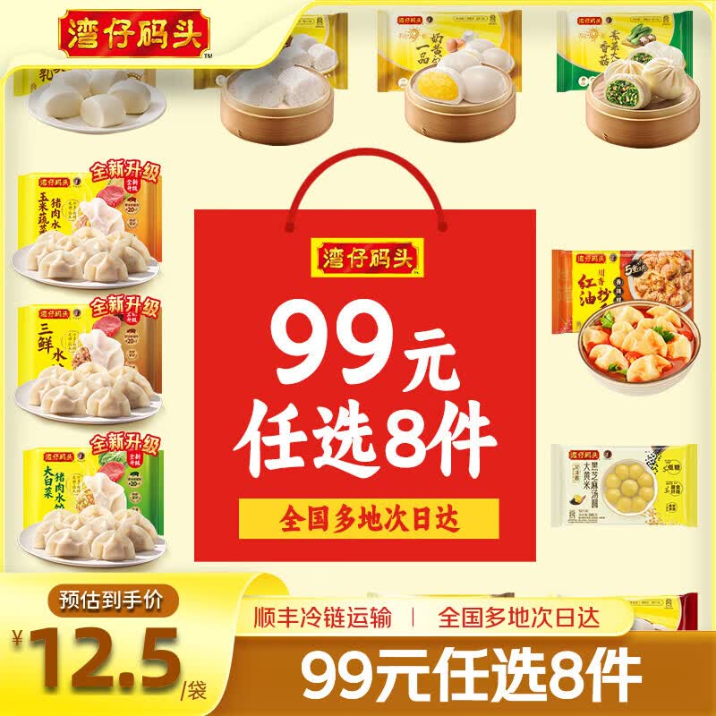 湾仔码头水饺馄饨汤圆面点多款早餐任选 9.98元 - 86线报 湾仔码头水饺馄饨汤圆面点多款早餐任选 9.98元 - 86线报