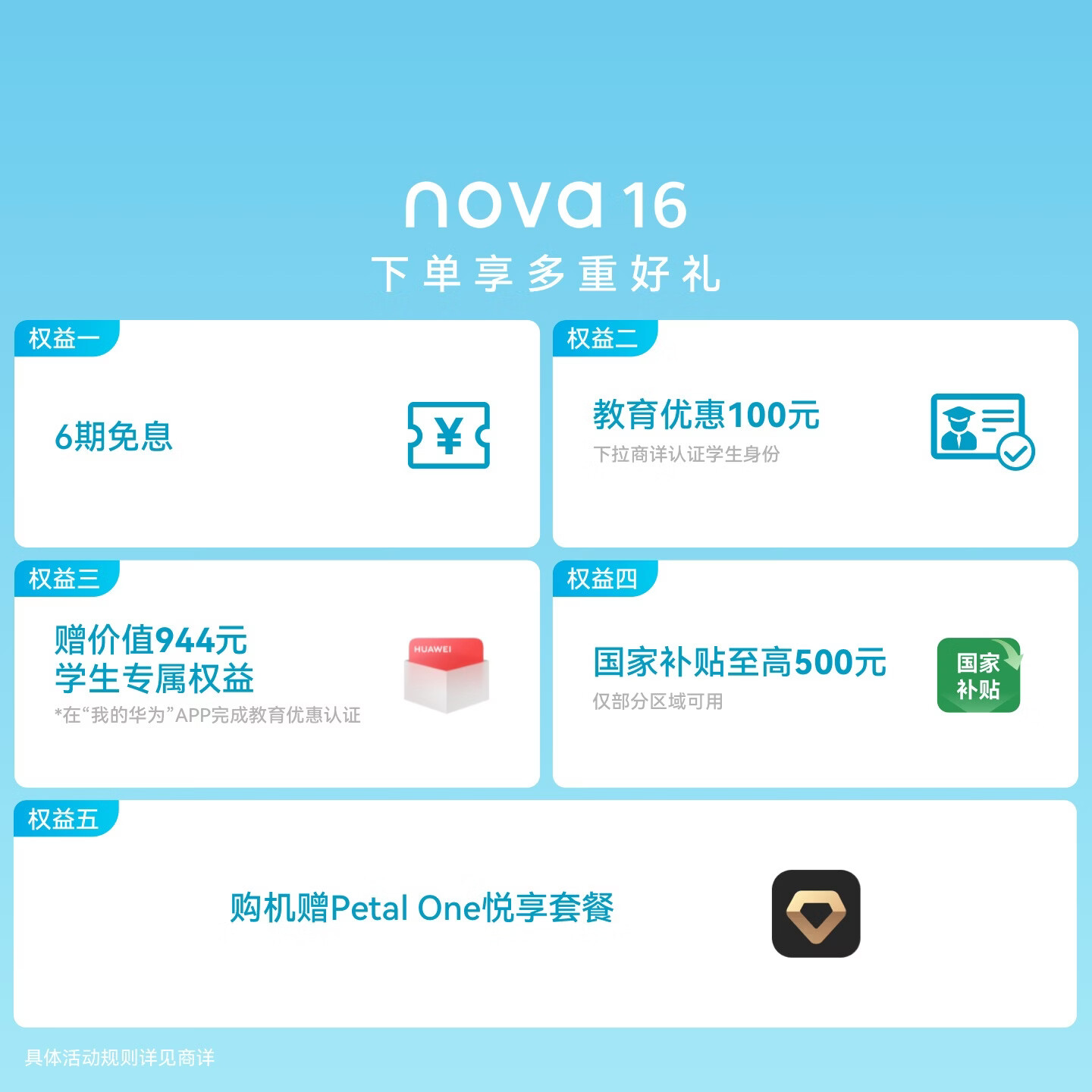 华为nova 16 5G手机256GB天际白 2549.15元 - 86线报
