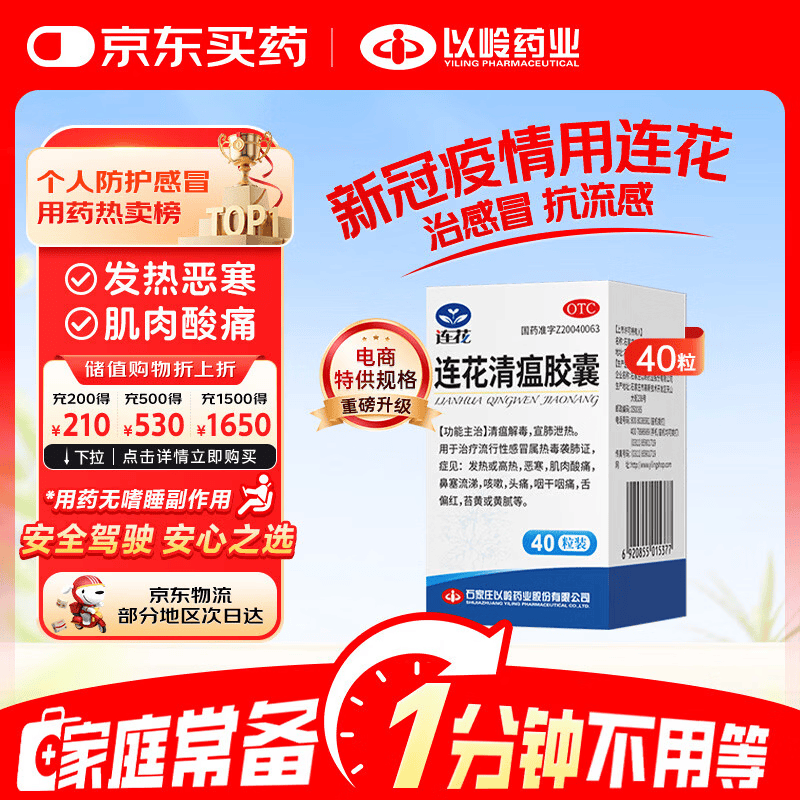 以岭药业以岭连花清瘟胶囊0.35g*40粒/盒 20.43元 - 86线报 以岭药业以岭连花清瘟胶囊0.35g*40粒/盒 20.43元 - 86线报