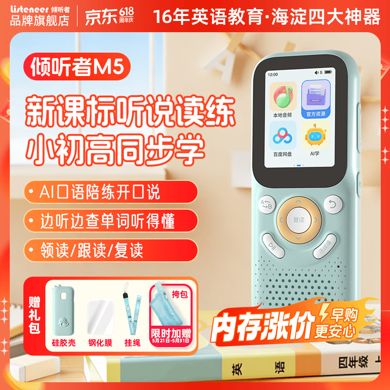 Listeneer AI智能听力学习英语听力宝 437.99元 - 线报酷