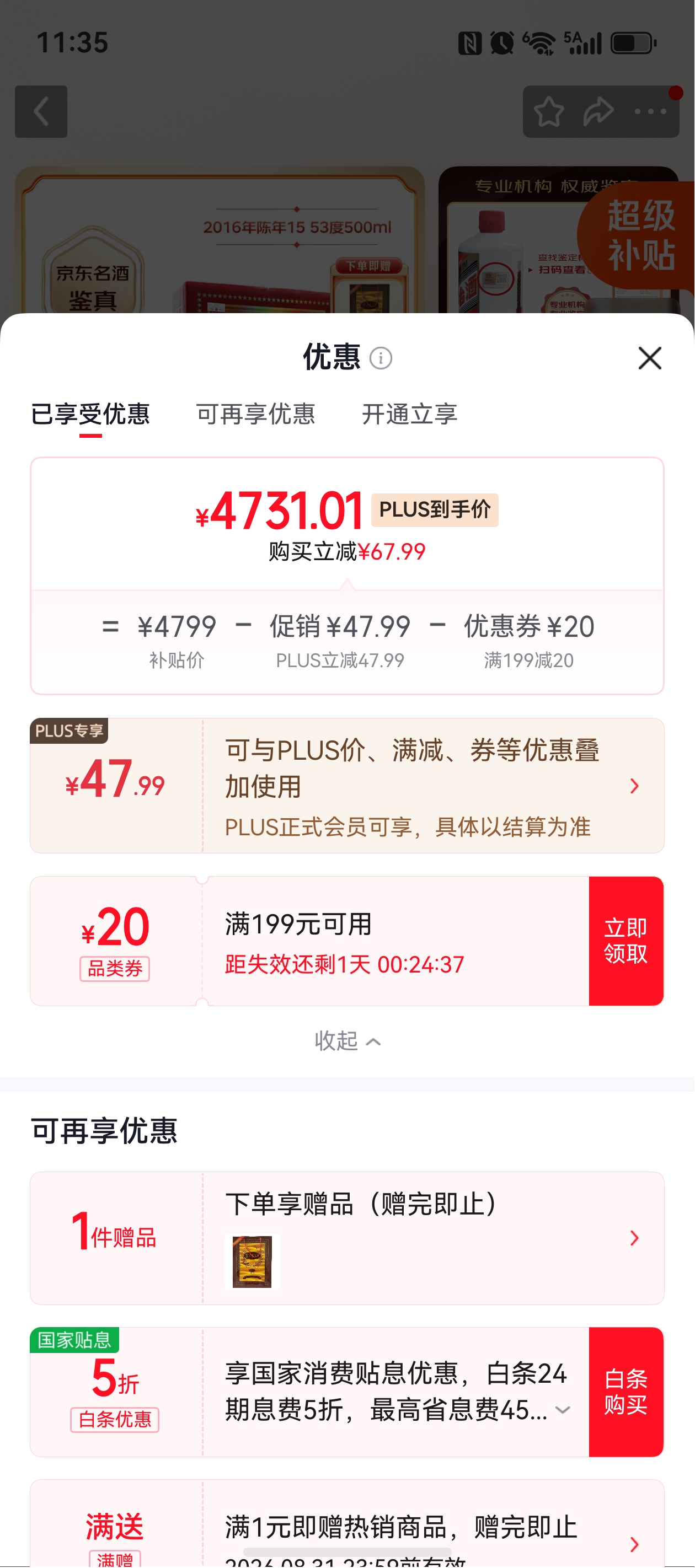 茅台 2016年陈年15年酱香型 度 500ml 4731.01元 - 86线报