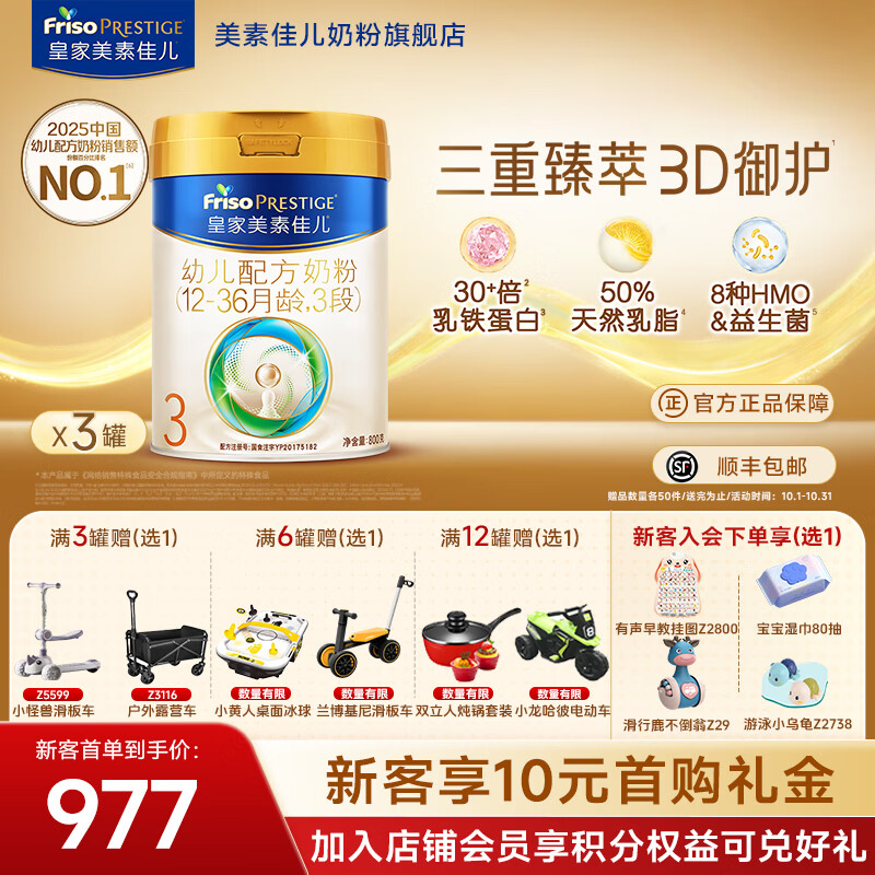 美素佳儿皇家婴幼儿配方奶粉荷兰原装进口3段800g 3罐 965元 - 线报酷