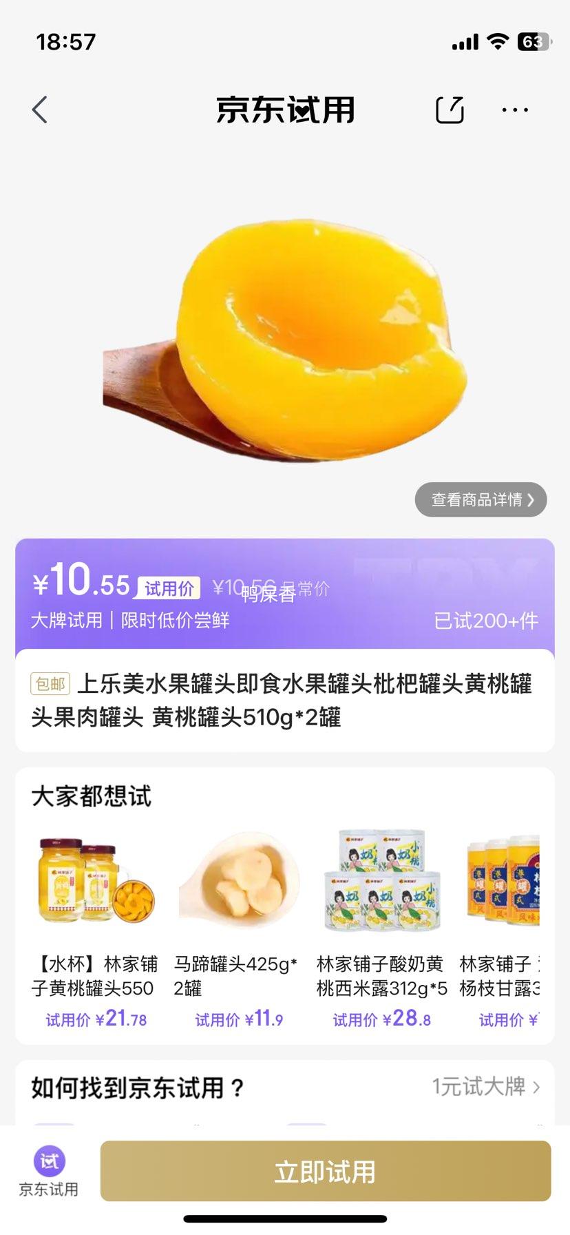上乐美黄桃罐头510g×2罐 10.55元 - 86线报