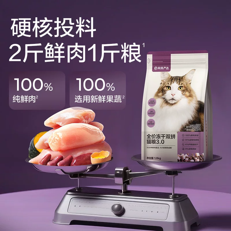 网易严选全价冻干双拼猫粮3.0版7.2kg 296.05元 - 86线报