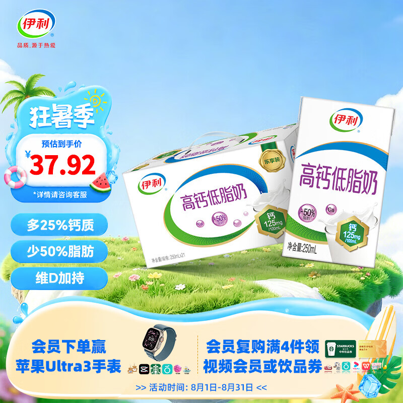 伊利高钙低脂奶250ml*21盒 37.92元 - 86线报