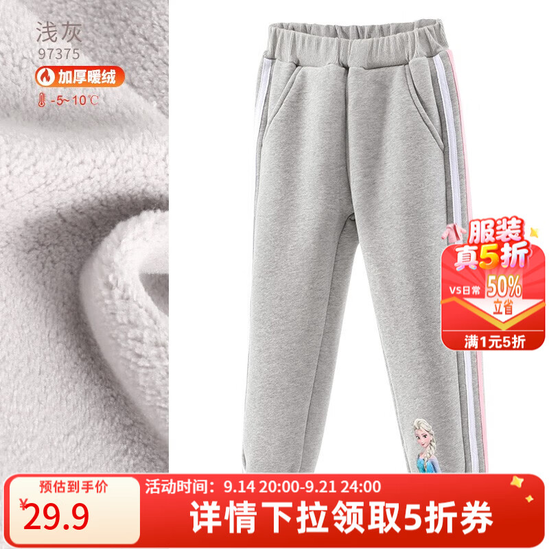 迪士尼女童裤子儿童运动裤冬加绒宝宝休闲裤外穿洋气长裤春秋卫裤浅灰SP97375130 29.95元 - 86线报