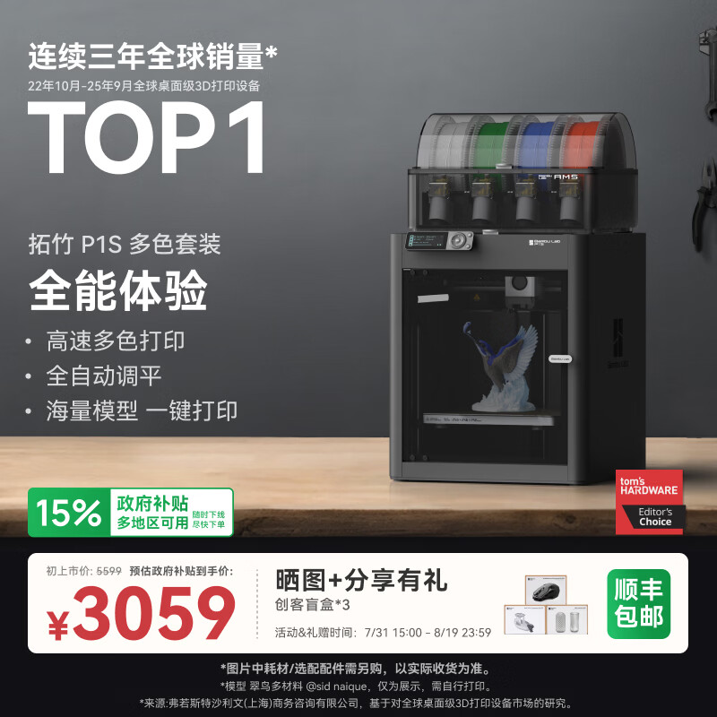 Bambu Lab P1S Combo 3D打印机含AMS 2578.9元 - 86线报