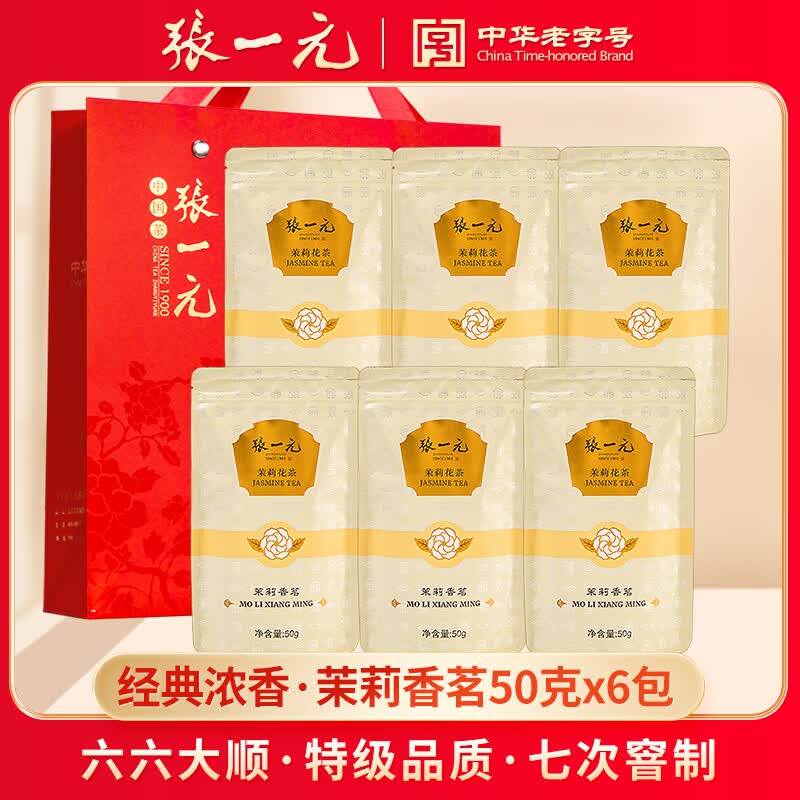 张一元茉莉花茶特级300g香茗*6 128元 - 线报酷
