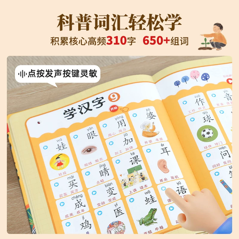 小羊上山识字发声书 到6岁儿童汉语启蒙 券后49元 满69减20元 - 86线报