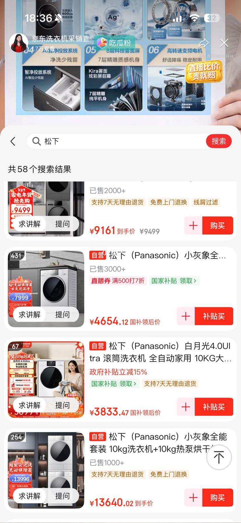 松下小灰象 XQG100-82FD3洗烘一体机 10KG 4654.12元 - 86线报