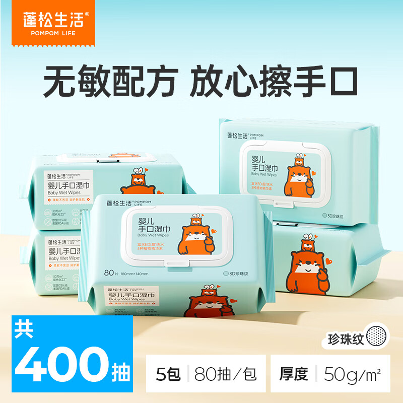 蓬松生活婴儿手口湿巾80抽*5包 14.4元 - 86线报