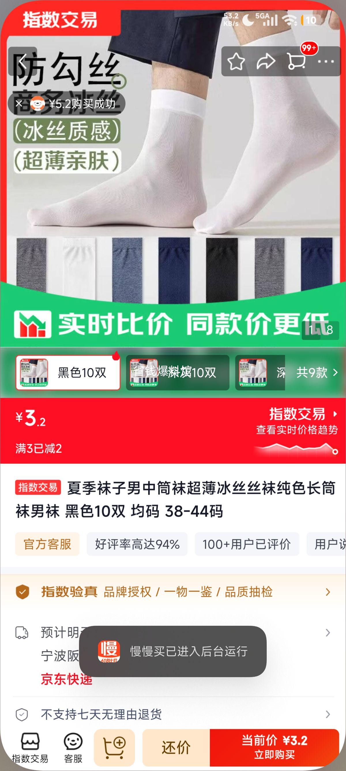 夏季男中筒袜超薄冰丝纯色长筒袜黑色10双38-44码 3.2元 - 86线报