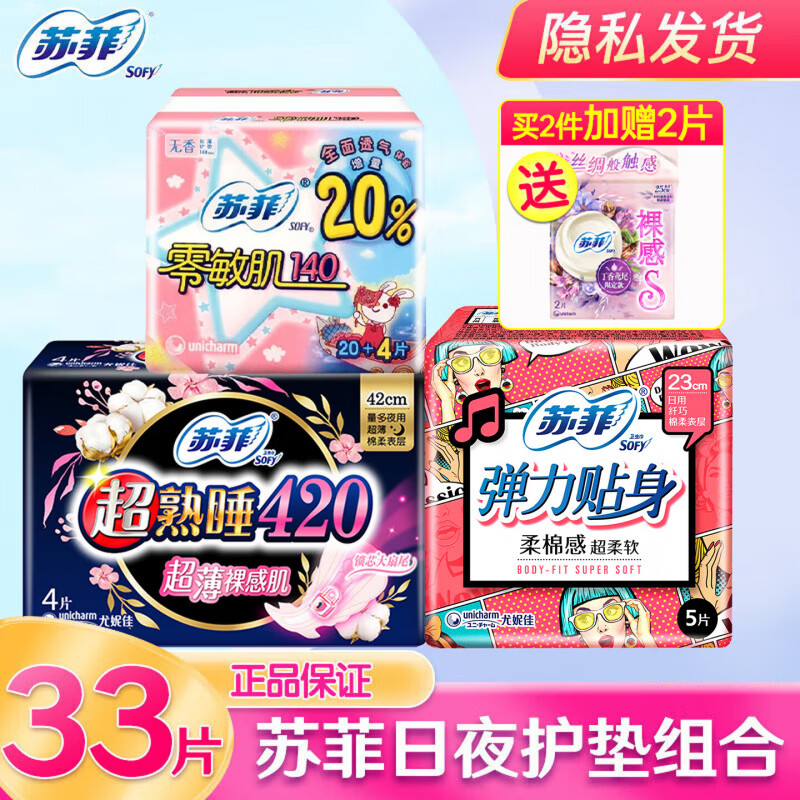 苏菲弹力贴身棉柔纤巧日用230mm裸感S组合装33片 7.8元 - 86线报