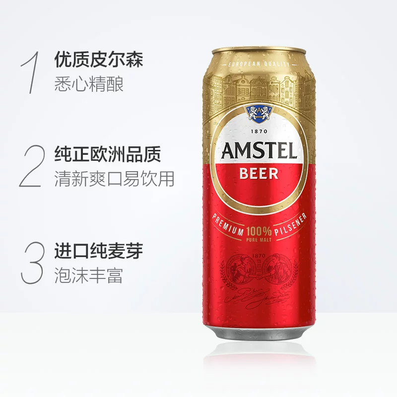 喜力旗下Amstel/红爵啤酒500ml*3罐 11.05元 - 86线报