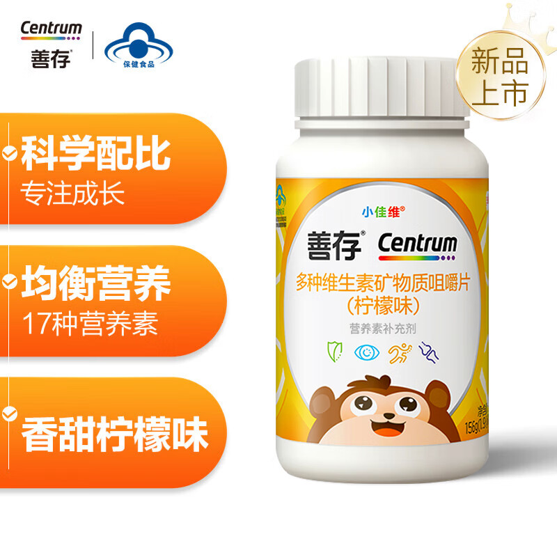 善存儿童锌镁片小佳维4-10岁维生素c咀嚼片1盒40片 45元 - 86线报 善存儿童锌镁片小佳维4-10岁维生素c咀嚼片1盒40片 45元 - 86线报