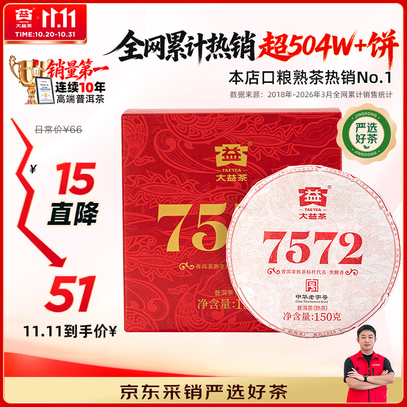 大益经典7572普洱熟茶150g 3件 35.85元 - 线报酷