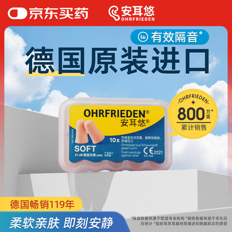安耳悠耳塞OHRF-06177肤色soft5副装 27.1元 - 86线报