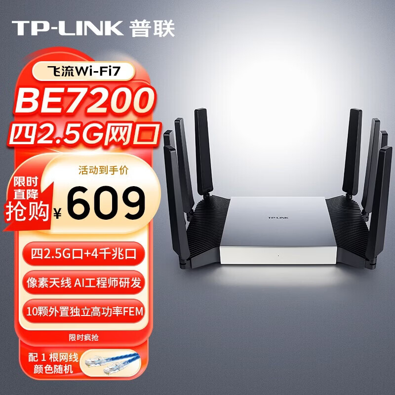 TP-LINK飞流TL-7DR7290BE7200WiFi7路由 500.65元 - 线报酷 TP-LINK飞流TL-7DR7290BE7200WiFi7路由 500.65元 - 线报酷