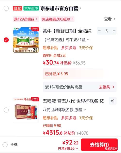 蒙牛全脂纯牛奶利乐砖250ml×21盒×3件 92.22元 - 86线报
