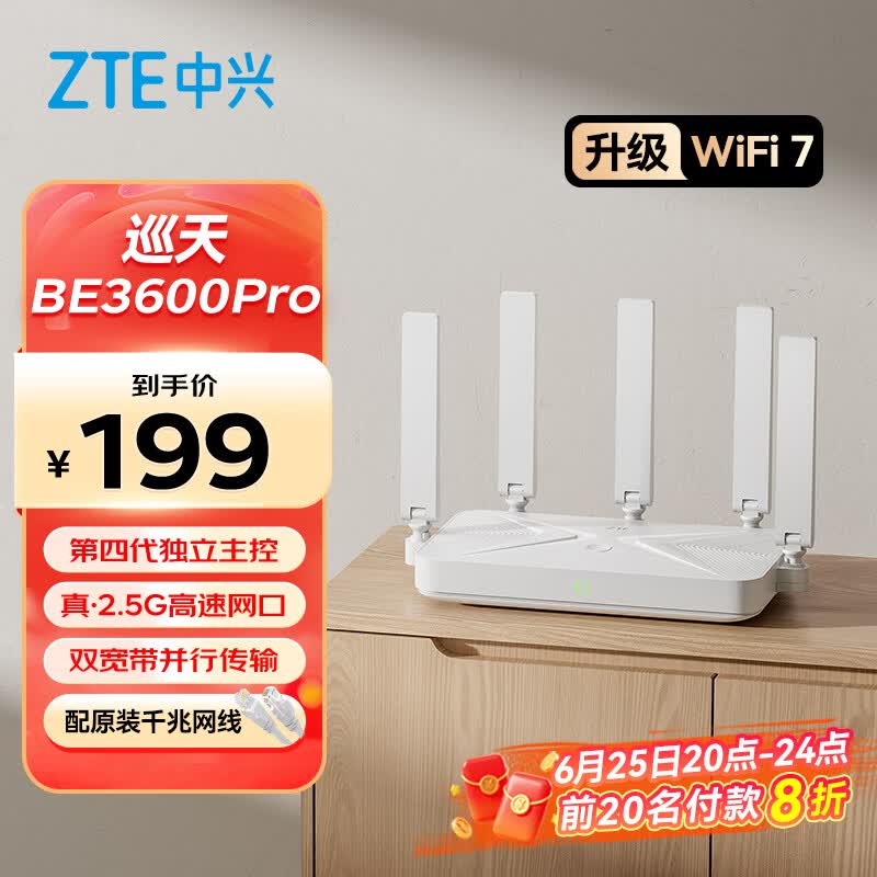 中兴巡天BE3600Pro双频3600M家用路由器Wi-Fi7白色单个装 169.21元 - 线报酷