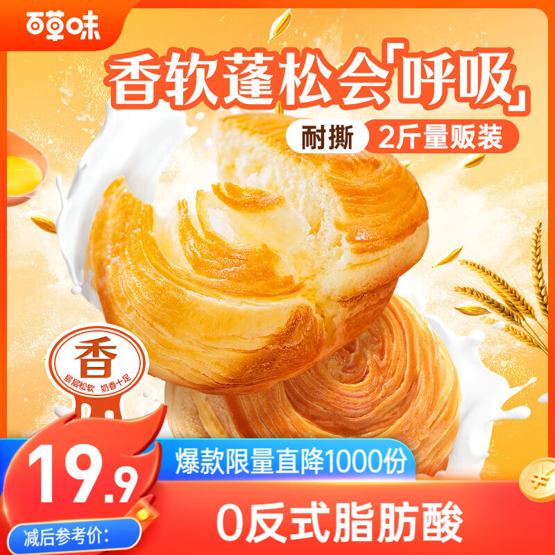 百草味手撕面包原味1kg 13.9元 - 86线报