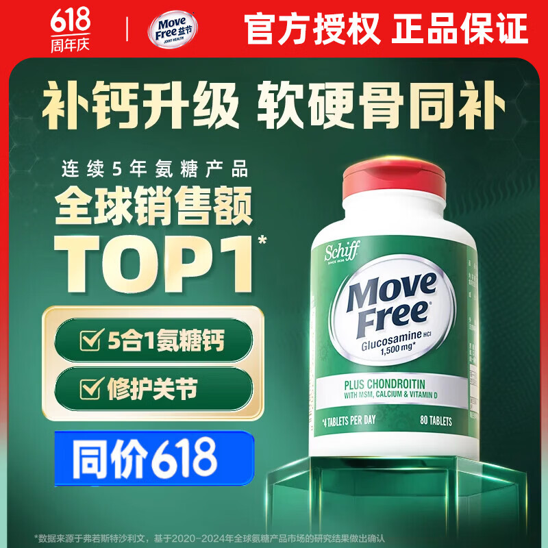 益节维骨力5合一高钙氨糖软骨素钙80粒*1瓶 99元 - 86线报 益节维骨力5合一高钙氨糖软骨素钙80粒*1瓶 99元 - 86线报