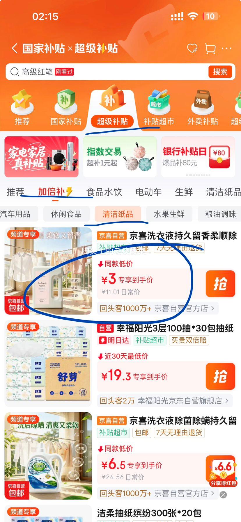茉莉花香洗衣液2KG茉白量贩装 3元 - 86线报 茉莉花香洗衣液2KG茉白量贩装 3元 - 86线报