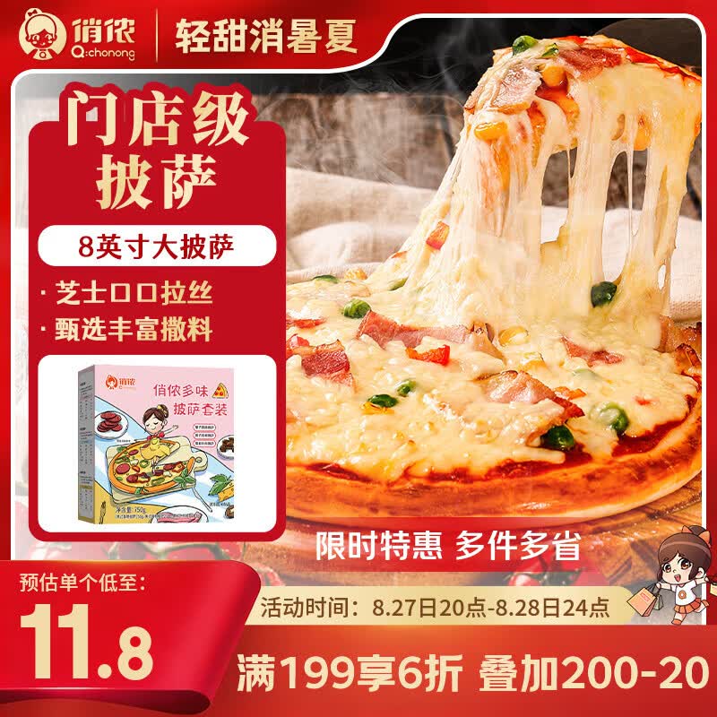 俏侬披萨组合装3口味750g意式香肠味+美式培根味+黑椒牛肉味 18.22元 - 86线报